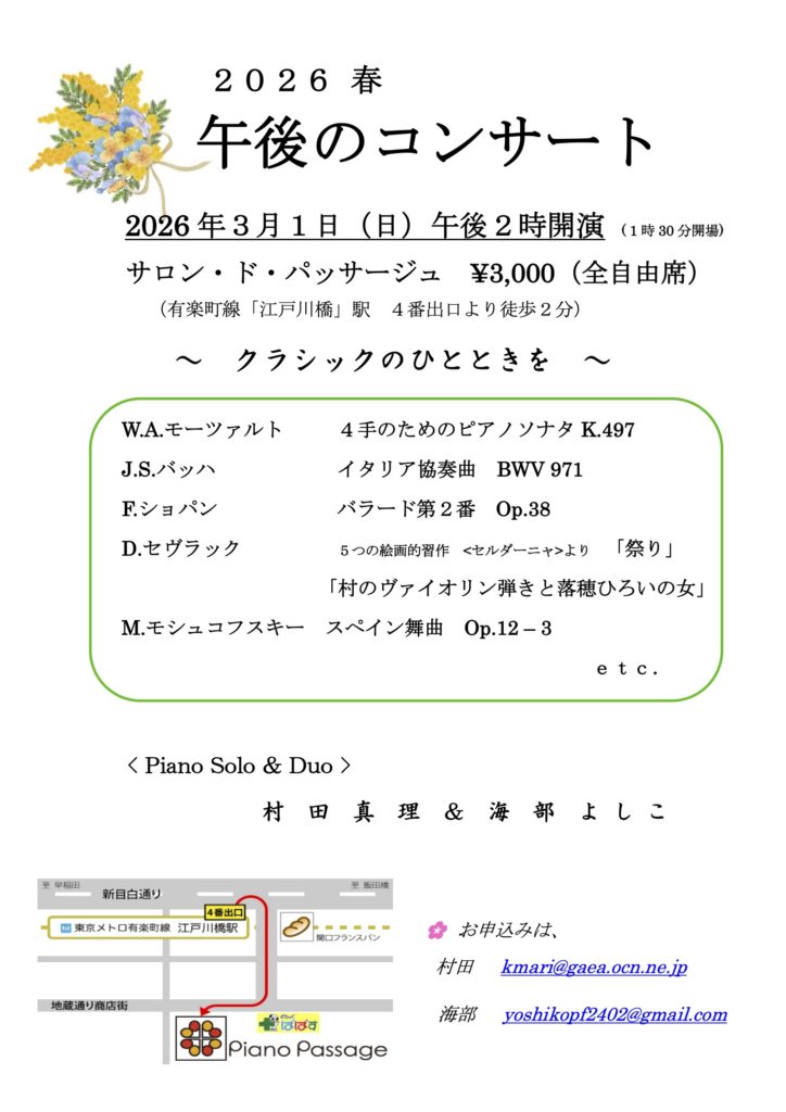 2026.3.1 午後のコンサートちらし